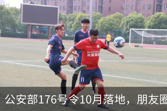 公安部176号令10月落地，朋友圈慌了一片，但真正该紧张的不是你