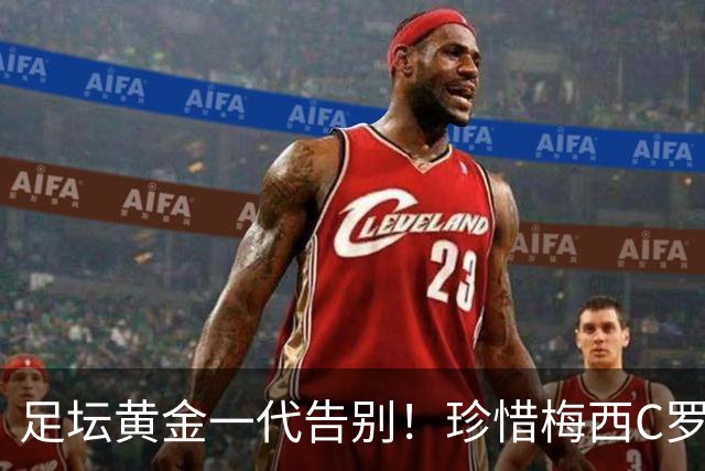 足坛黄金一代告别！珍惜梅西C罗的最后一届世界杯