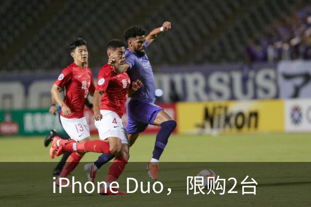 iPhone Duo，限购2台